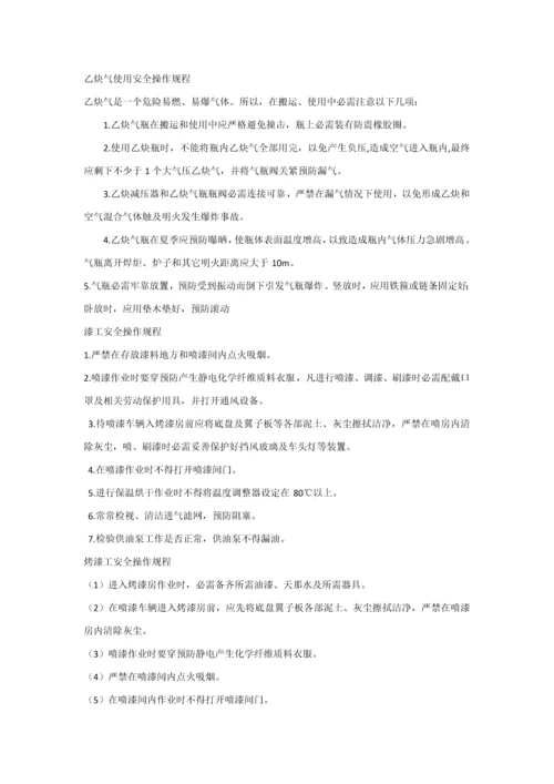 汽车修理工安全操作专项规程.docx