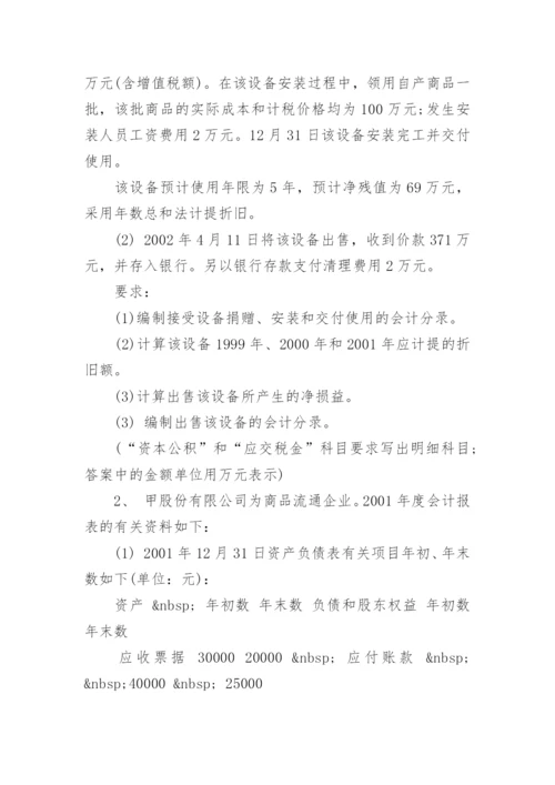 中级会计实务试题及答案.docx