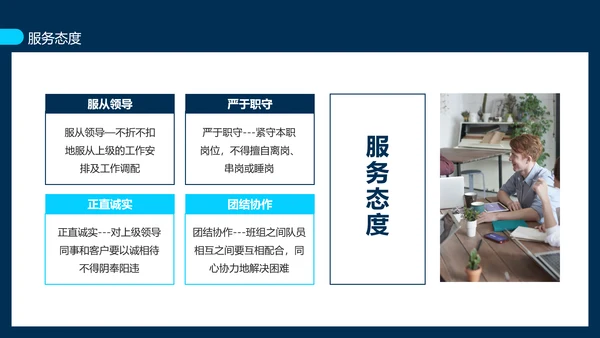 保安公司服务标准培训动态PPT模板
