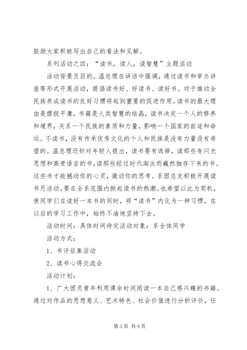 庆祝建党90周年团日活动计划书.docx