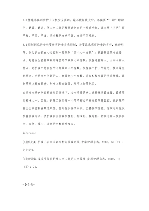 浅谈如何提高护理安全防范.docx