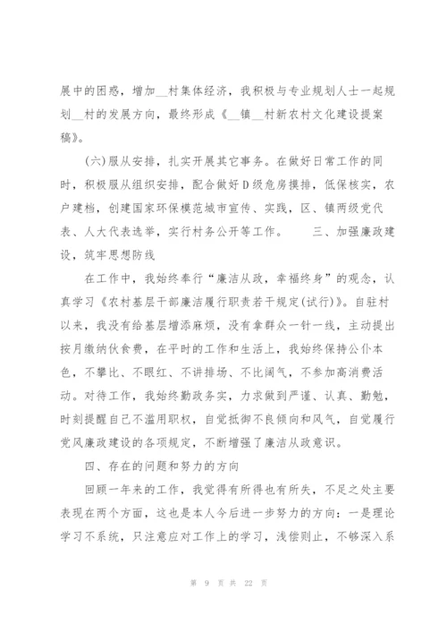 驻村工作职责第一书记及队员集合9篇.docx