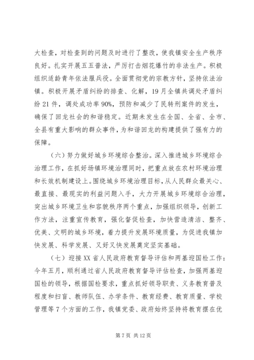 乡镇政府201X年下半年工作总结及年末工作计划.docx
