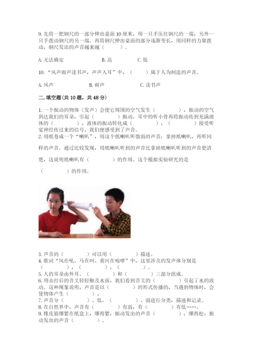 教科版 科学四年级上册第一单元声音测试卷完整.docx