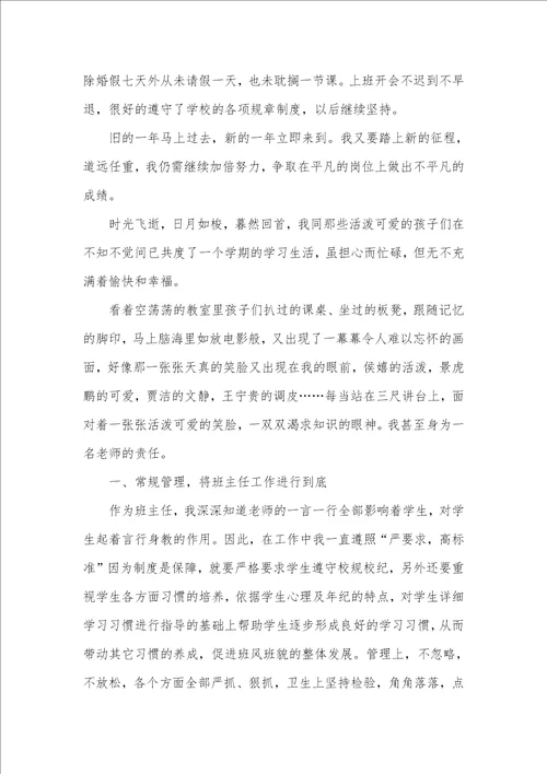 高中语文老师个人工作总结五篇 老师个人工作总结简短