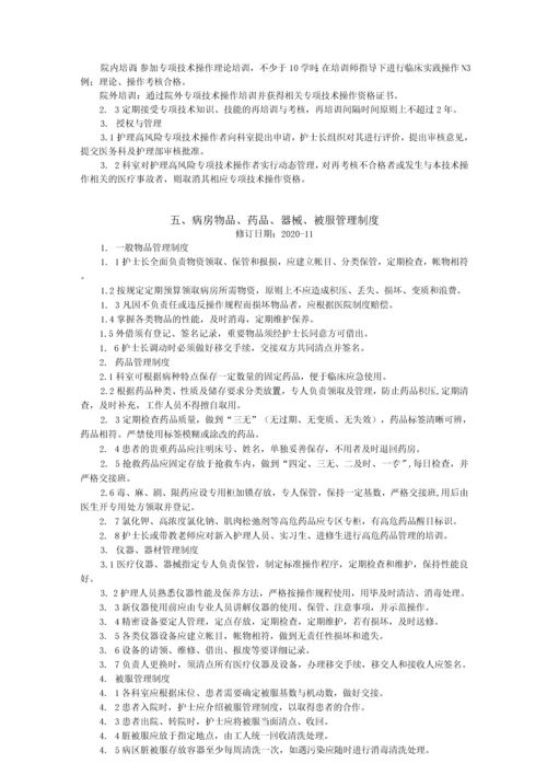 中心医院制度汇编之护理管理工作制度.docx