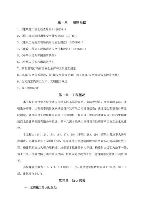 优质建筑综合施工现场防火重点技术专题方案.docx