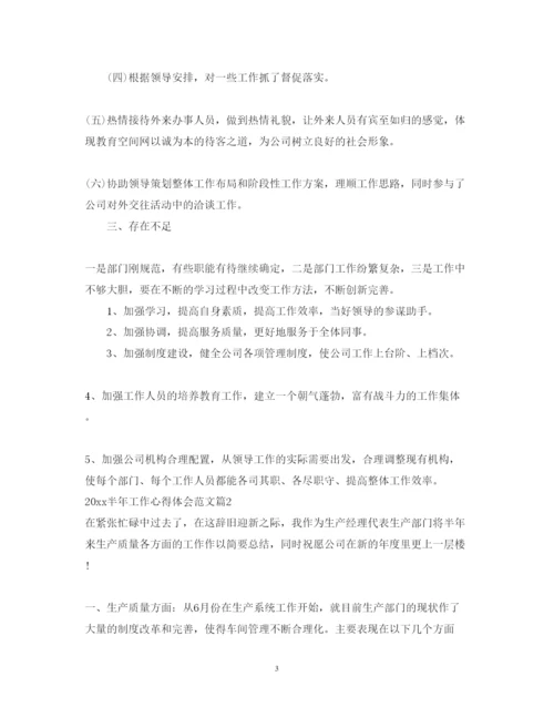 精编半年工作心得体会范文.docx