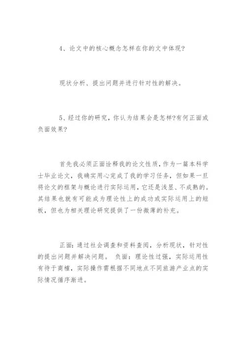 会计信息披露论文答辩.docx