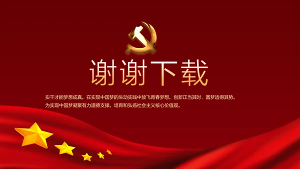 红色党建党员党支部述职报告教育PPT