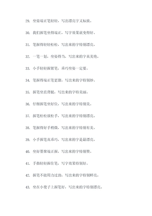 幼儿园握笔坐姿儿歌顺口溜