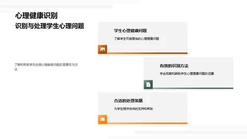 全面校园安全策略