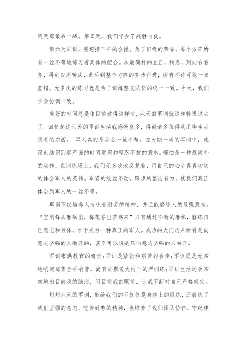 哪些企业入职前要军训企业入职军训思想汇报范文