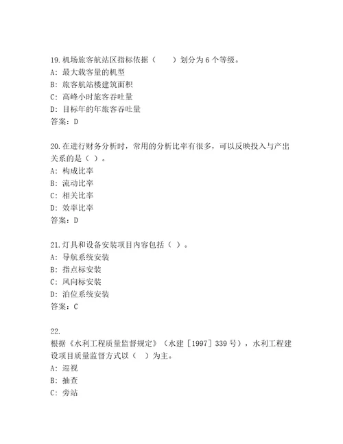 最新建造师一级通关秘籍题库附答案实用