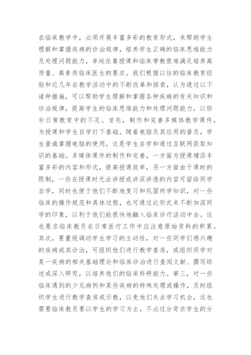 医学评职称论文发表.docx