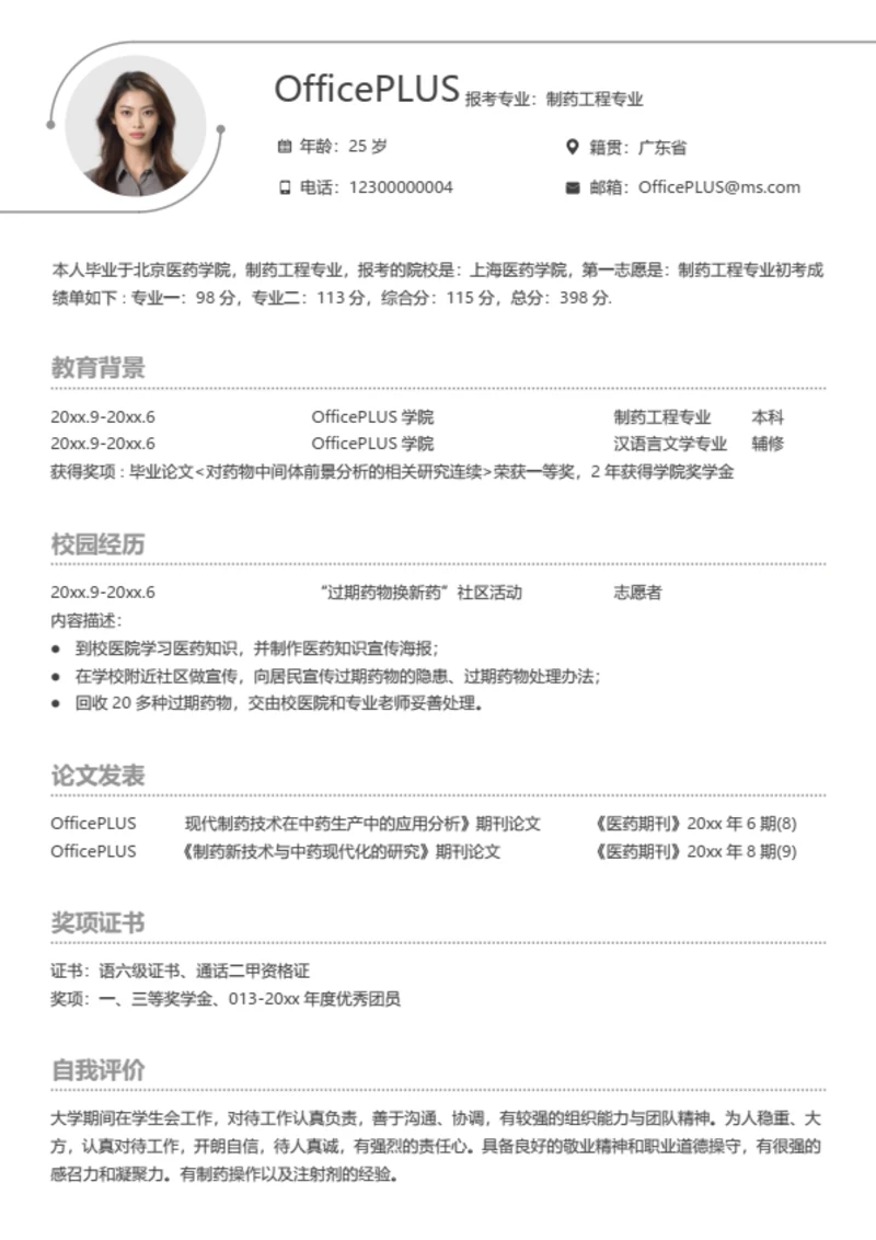 考研复试简历模板（通用完整版）