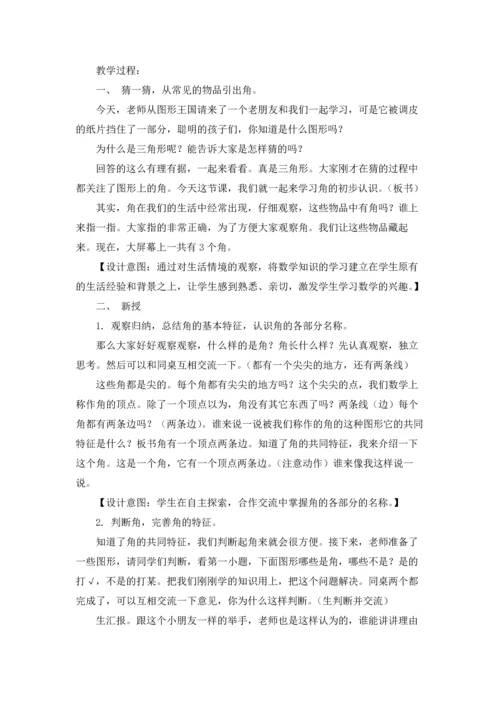 角的初步认识教案15篇.docx