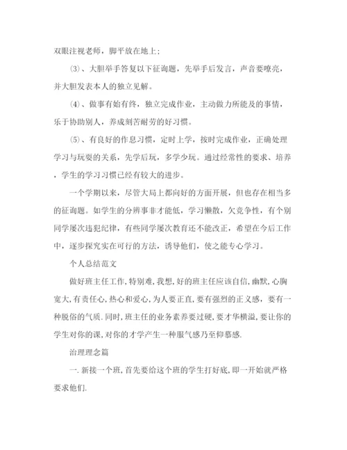 精编之年12月初中班主任个人参考总结范文.docx