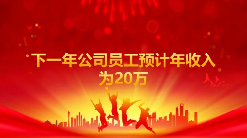 大气商务年终客户答谢会晚会通用PPT模板