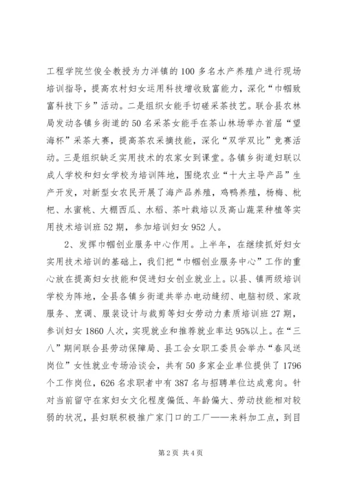 妇联系统工作会议上工作报告（县）.docx