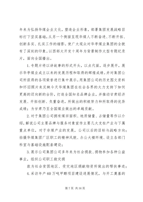 学习型党组织建设经验材料(华亭煤业1).docx