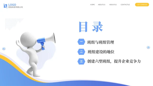 蓝色简约商务企业员工培训六型班组建设PPTz班组管理