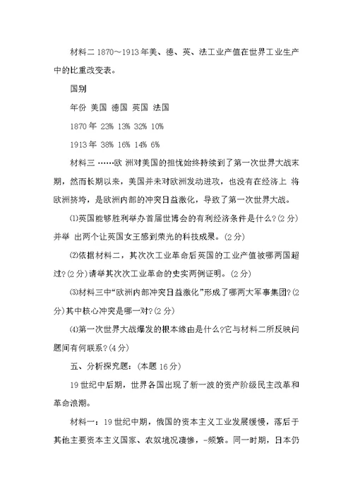 九年级上册历史期末试卷试题及参考答案整理