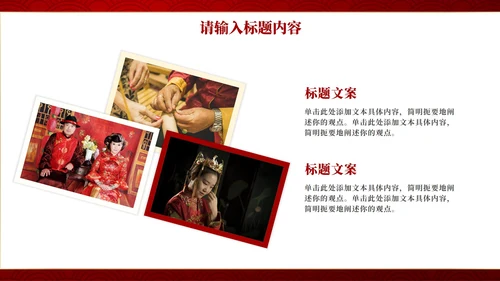红色中国风传统中式婚礼相册PPT模板