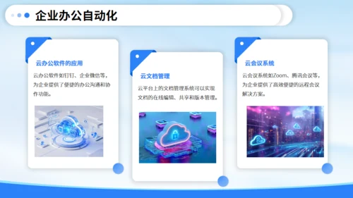 微软风企业云平台简介通用PPT模板