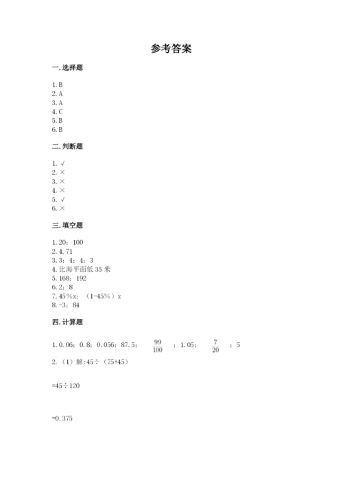 小学六年级下册数学期末卷附答案（预热题）.docx