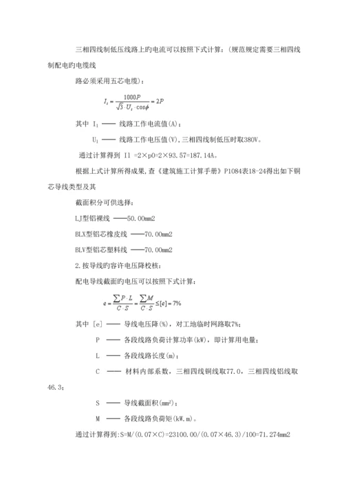 房建关键工程综合施工临时用电专项专题方案.docx