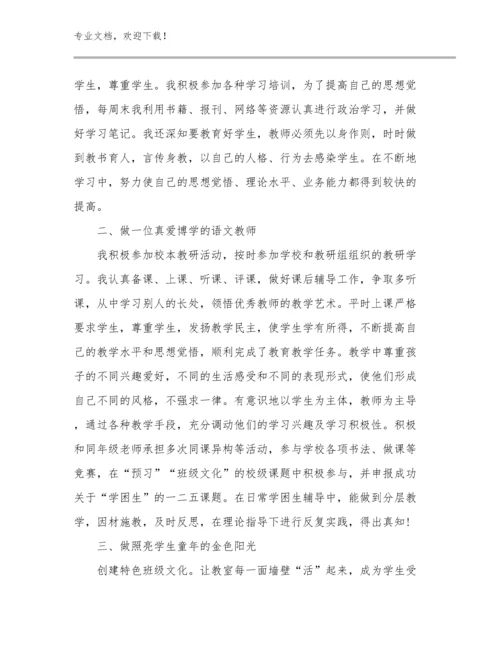 最新关于新教师培训心得体会范文范文24篇.docx