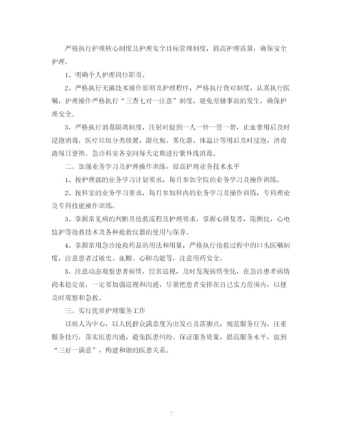 精编之工作计划书2.docx