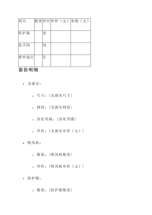 北仑无菌室报价单