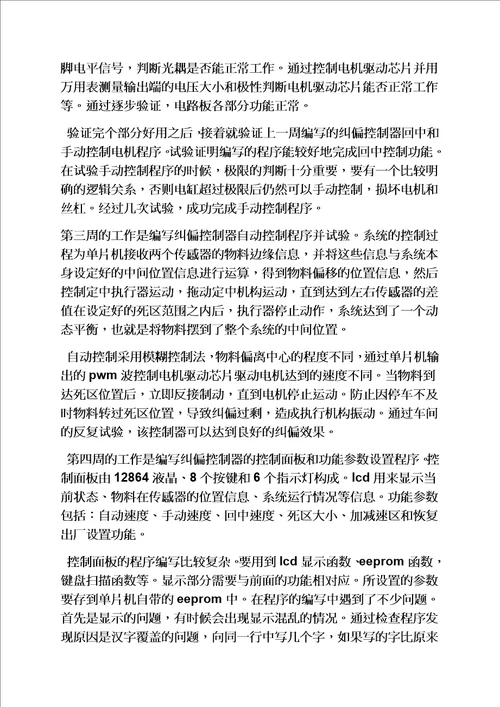 工作总结之电子类实习总结