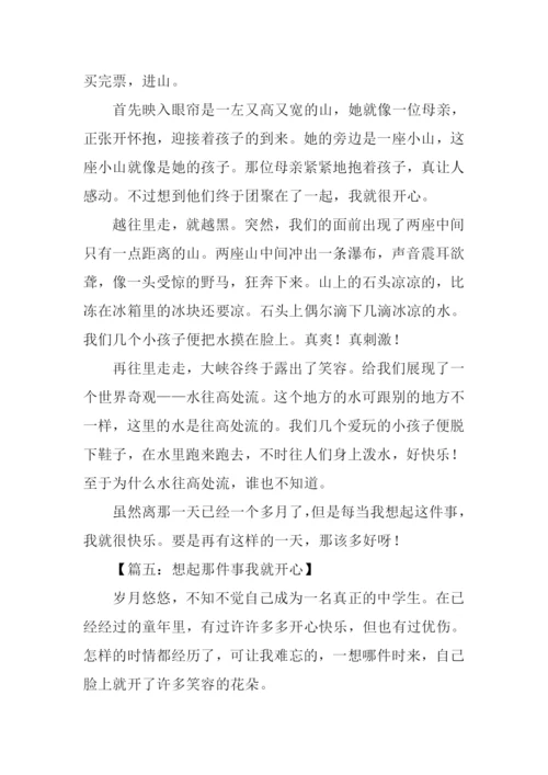 想起那件事我就开心作文.docx