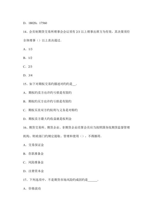 2023年上半年河南省期货从业法律法规精选期货纠纷案件中举证责任考试试题.docx