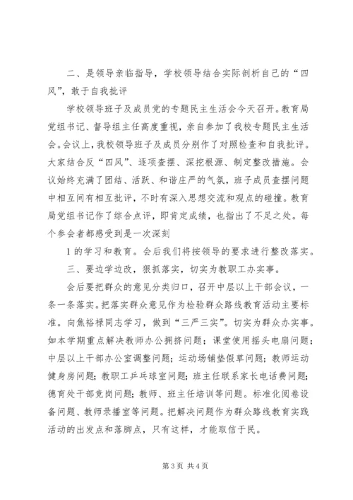 党的群众路线教育实践活动第二阶段小结.docx