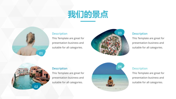 简约夏日旅游度假景点推荐旅行社动态PPT
