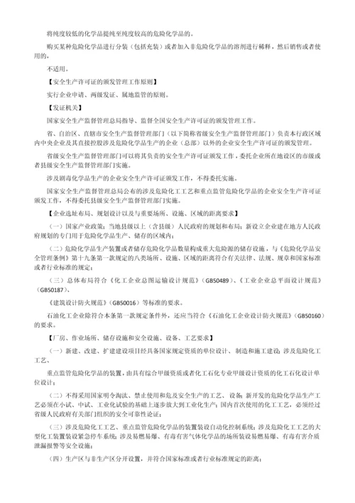 24安全评价机构管理规定.docx