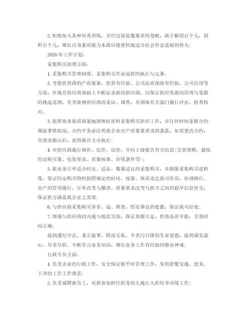 精编之零售采购助理工作总结范文【三篇】.docx