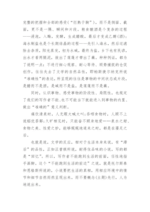 优秀论文之尊重文学的自然品性体现文学味.docx