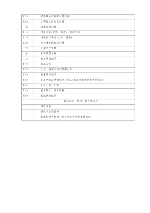 四川公路工程竣工文件资料编制实施细则.docx