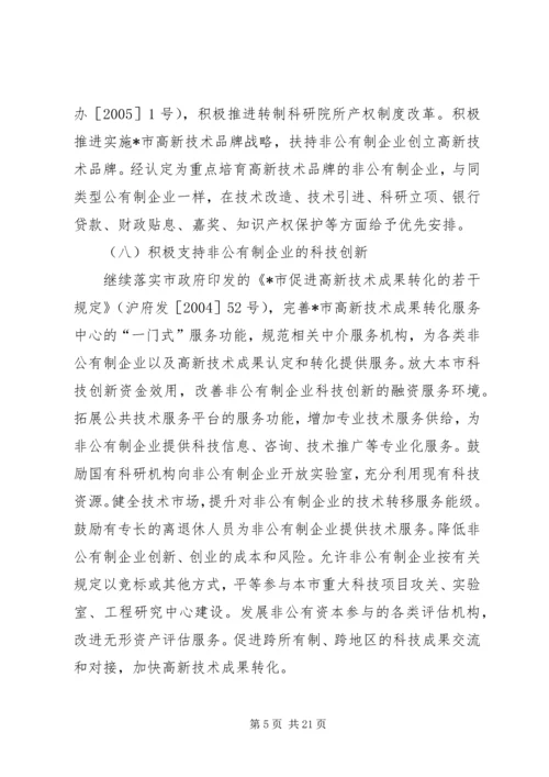 企业经济健康发展意见（市）.docx