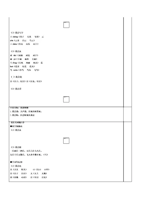 部编版一年级上册语文新课预习手册