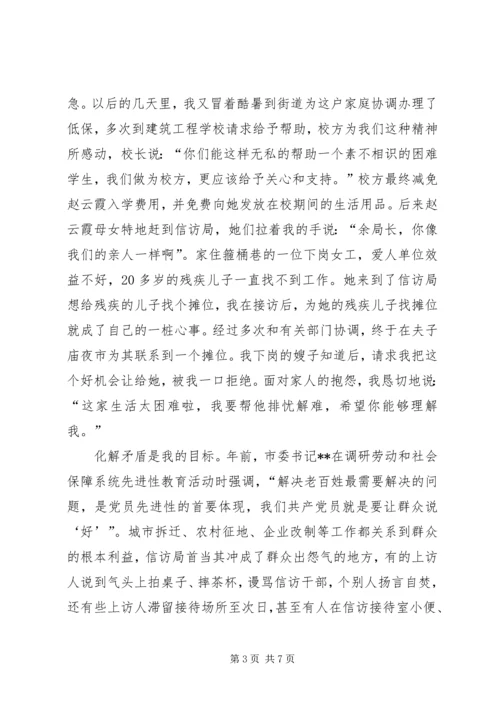 信访干部先进事迹材料.docx