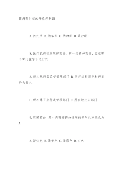 麻醉药品及精神药品培训试题及答案.docx