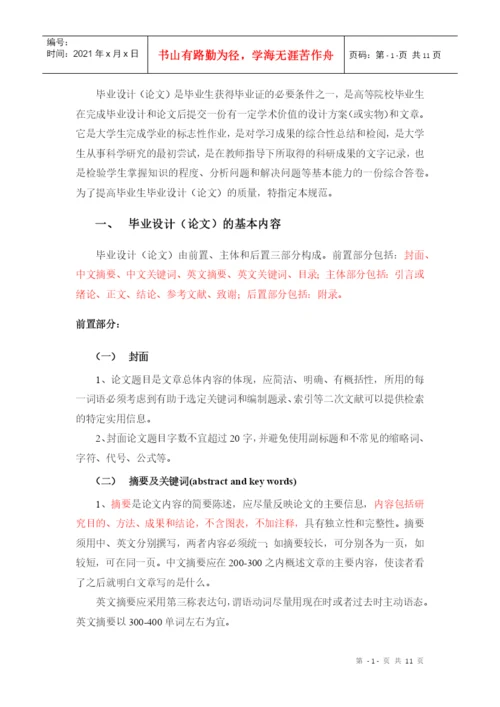 计算机科学与技术系毕业论文撰写规范.docx