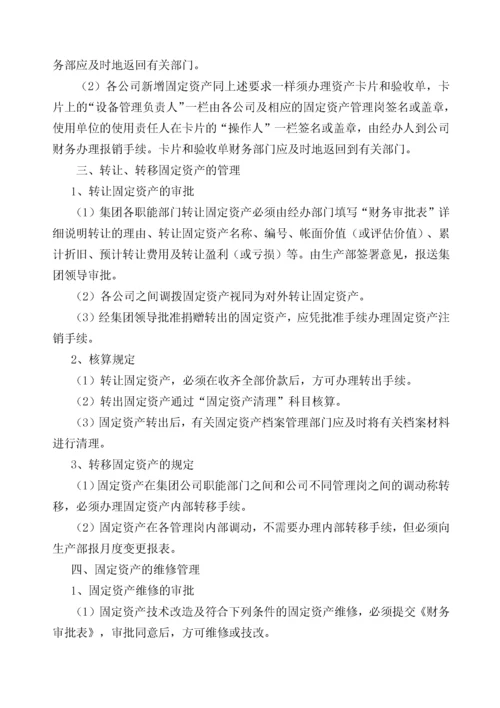 XX集团公司固定资产管理办法.docx