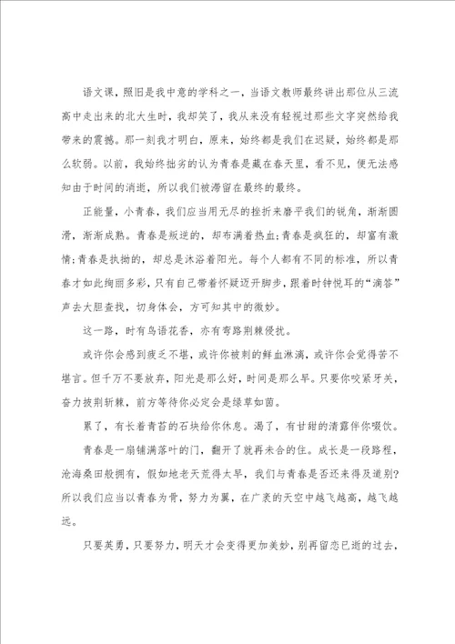 高考励志作文800字